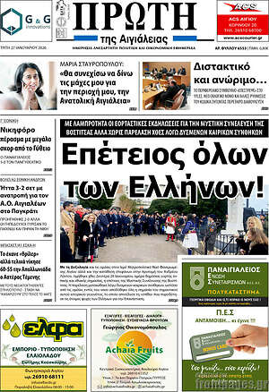 Πρωτοσέλιδο Πρώτη