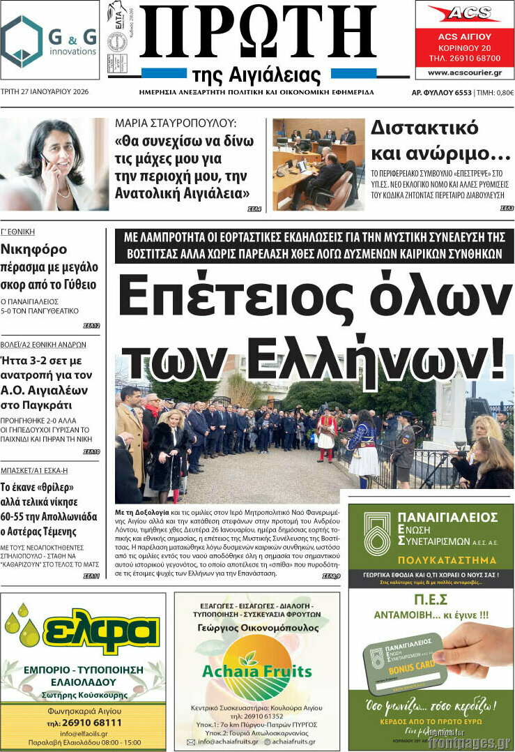 Πρώτη