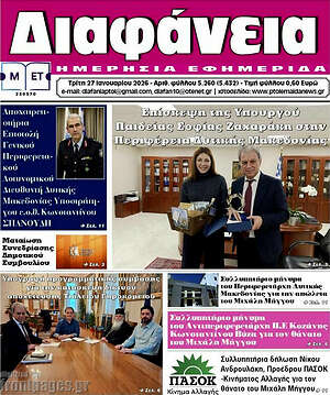 Πρωτοσέλιδο Διαφάνεια