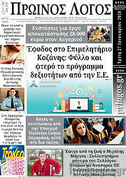 /Πρωινός Λόγος