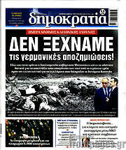 /Δημοκρατία