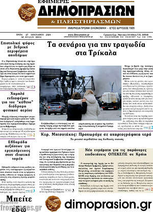 Πρωτοσέλιδο Εφημερίς Δημοπρασιών