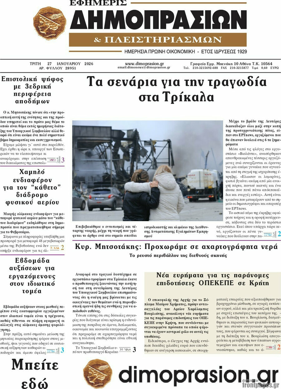 Εφημερίς Δημοπρασιών
