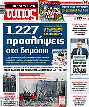 /Ελεύθερος Τύπος