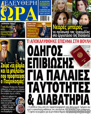Πρωτοσέλιδο εφημερίδας Ελεύθερη ώρα - protoselida