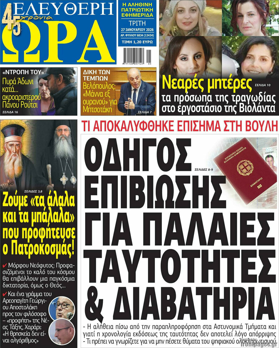 Ελεύθερη ώρα