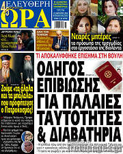 /Ελεύθερη ώρα