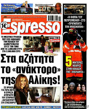 Πρωτοσέλιδο εφημερίδας Espresso - protoselida
