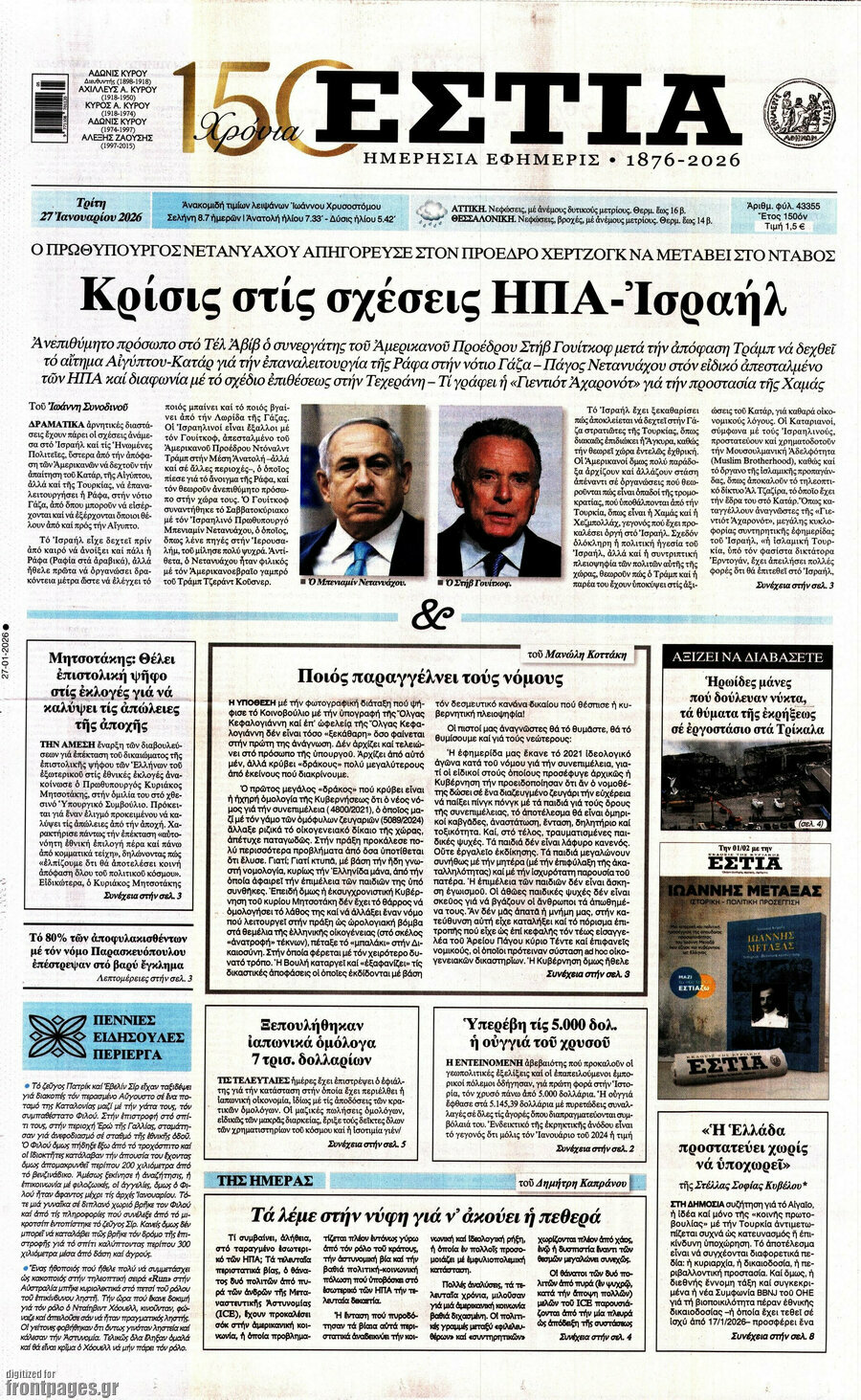 Εστία