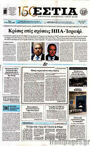 /Εστία