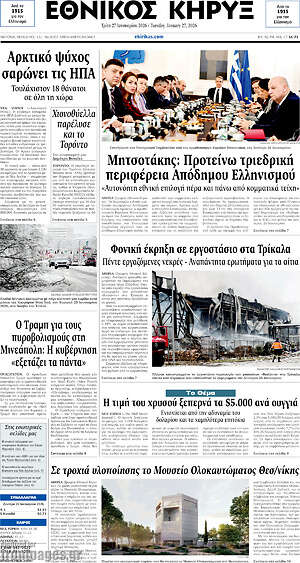Πρωτοσέλιδο Εθνικός Κήρυξ