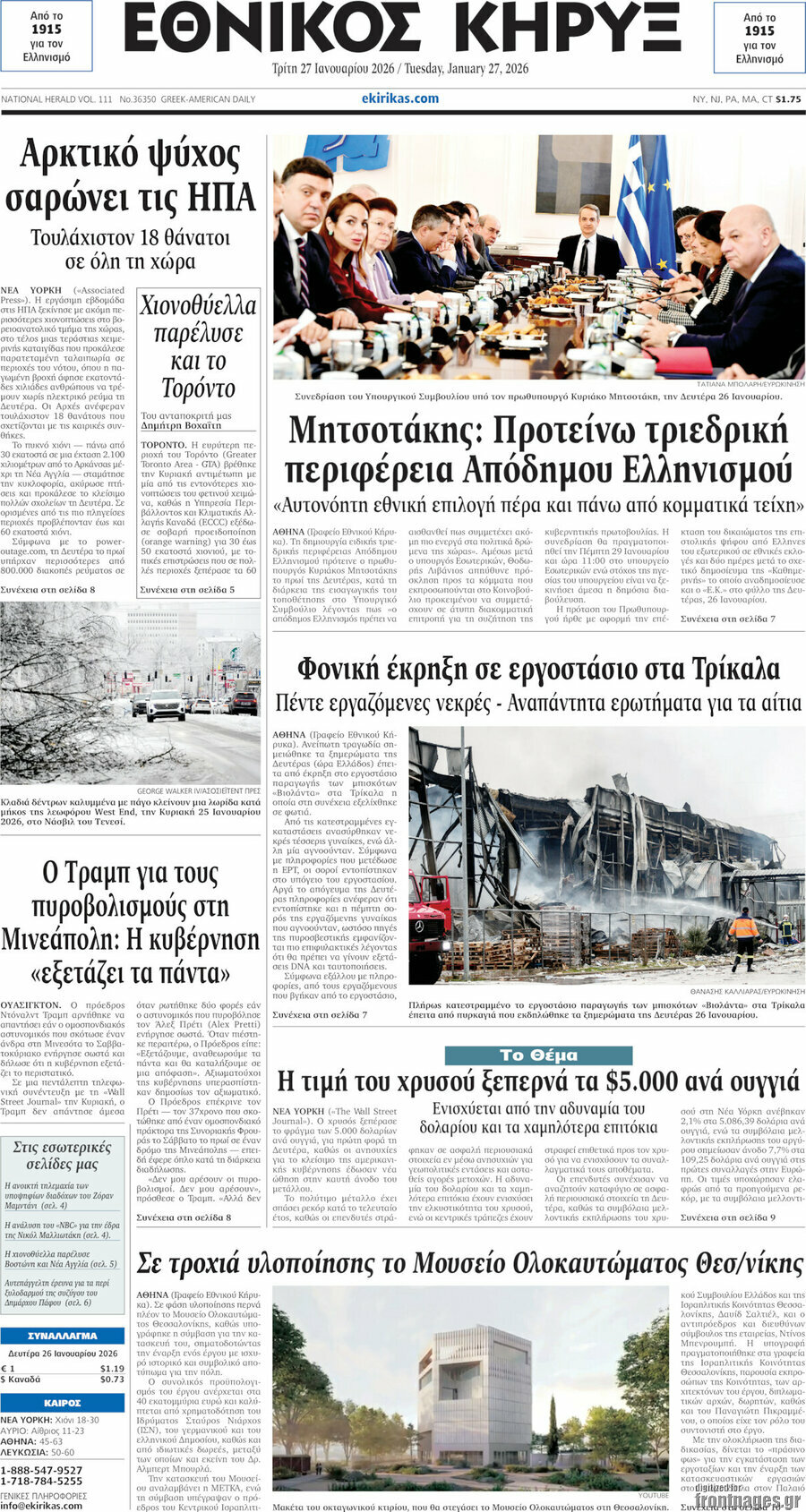 Εθνικός Κήρυξ