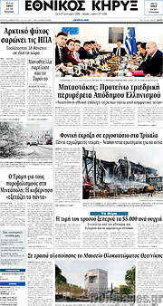 /Εθνικός Κήρυξ