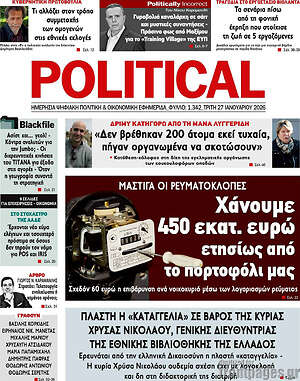Πρωτοσέλιδο εφημερίδας Political - protoselida