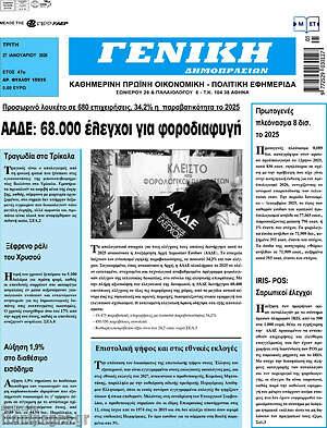 Πρωτοσέλιδο Γενική Δημοπρασιών