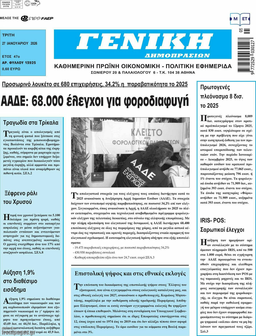 Γενική Δημοπρασιών