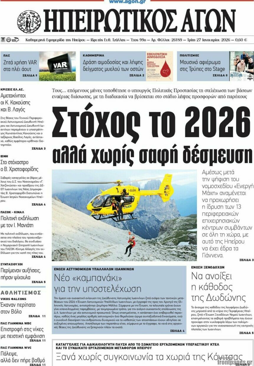 Ηπειρωτικός Αγών