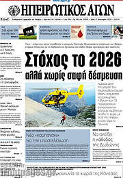 /Ηπειρωτικός Αγών