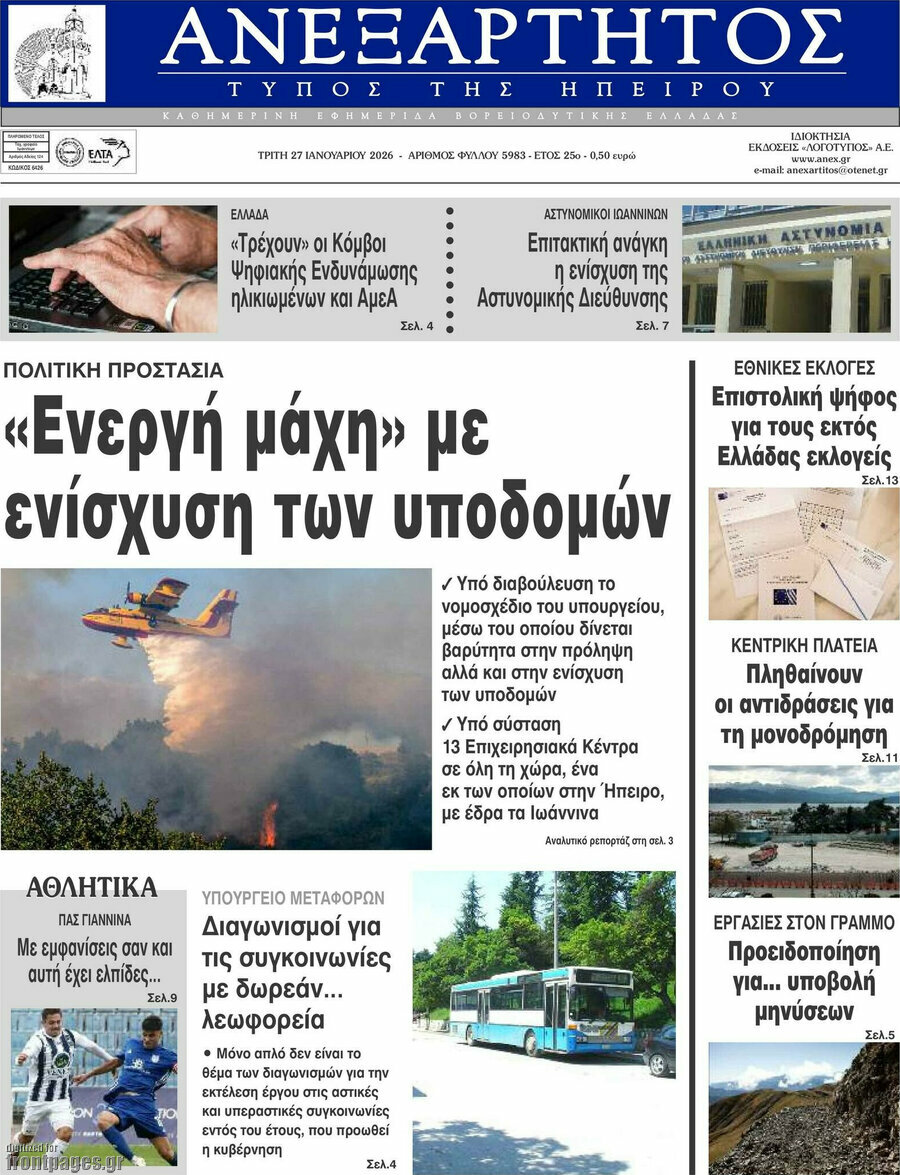 Ανεξάρτητος