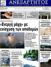 /Ανεξάρτητος