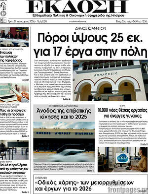 Πρωτοσέλιδο Έκδοση