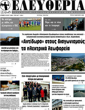 Πρωτοσέλιδο Ελευθερία