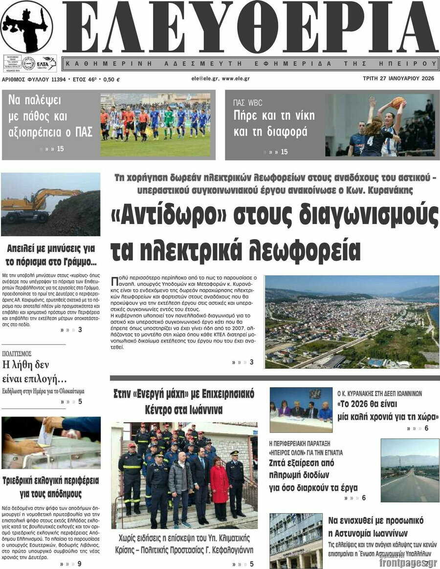 Ελευθερία