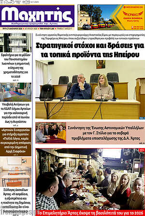 Πρωτοσέλιδο Μαχητής