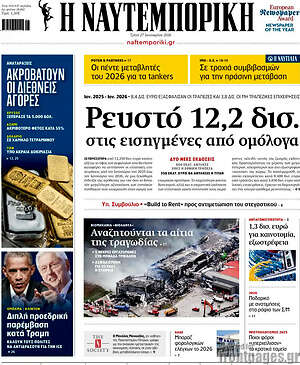 Η Ναυτεμπορική: Ρευστό 12,2 δισ. στις εισπράξεις από ομόλογα