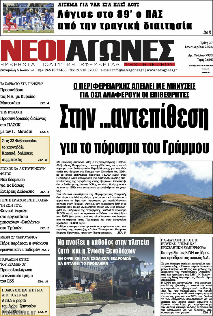 Νέοι Αγώνες