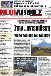 /Νέοι Αγώνες
