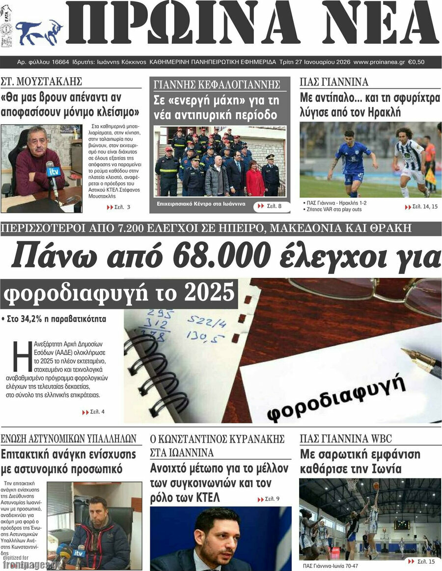 Πρωινά νέα