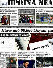 /Πρωινά νέα