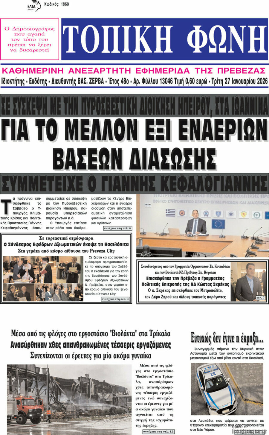 Τοπική Φωνή