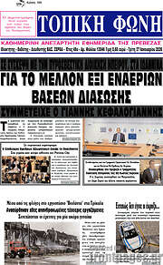/Τοπική Φωνή