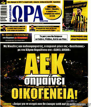 Πρωτοσέλιδο εφημερίδας Η Ώρα των Σπορ - protoselida