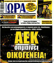 /Η Ώρα των Σπορ