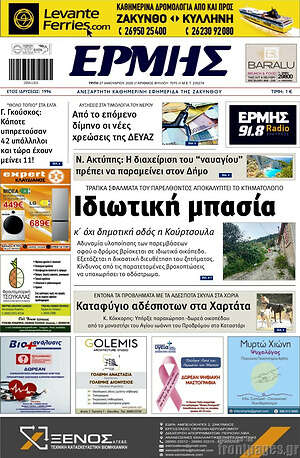 Πρωτοσέλιδο Ερμής