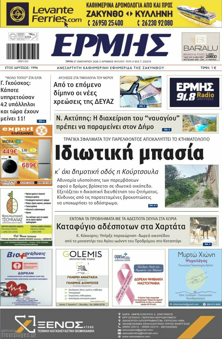 Ερμής