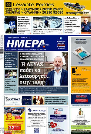 Πρωτοσέλιδο Ημέρα Ζακύνθου