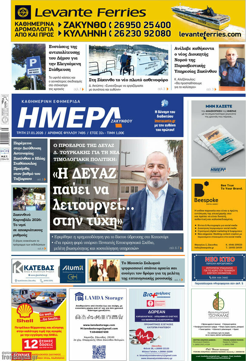 Ημέρα Ζακύνθου