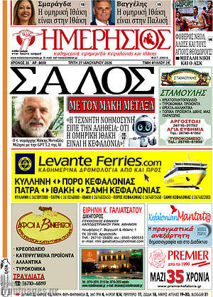 Πρωτοσέλιδο Ημερήσιος
