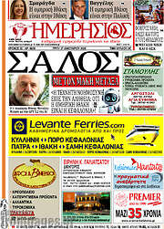 /Ημερήσιος