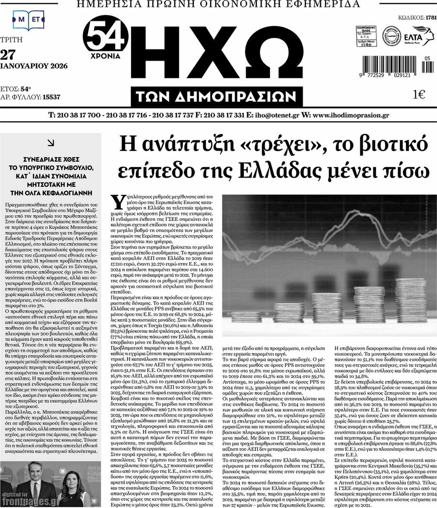 Ηχώ των Δημοπρασιών
