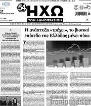 /Ηχώ των Δημοπρασιών