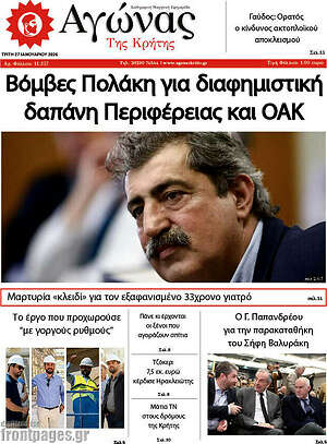 Πρωτοσέλιδο Αγώνας της Κρήτης