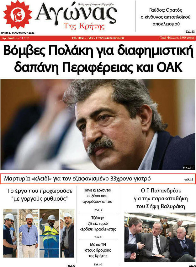 Αγώνας της Κρήτης
