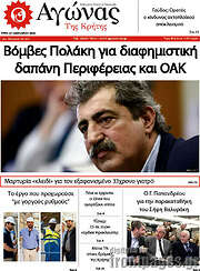 /Αγώνας της Κρήτης