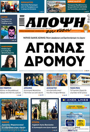 Πρωτοσέλιδο Άποψη του νότου