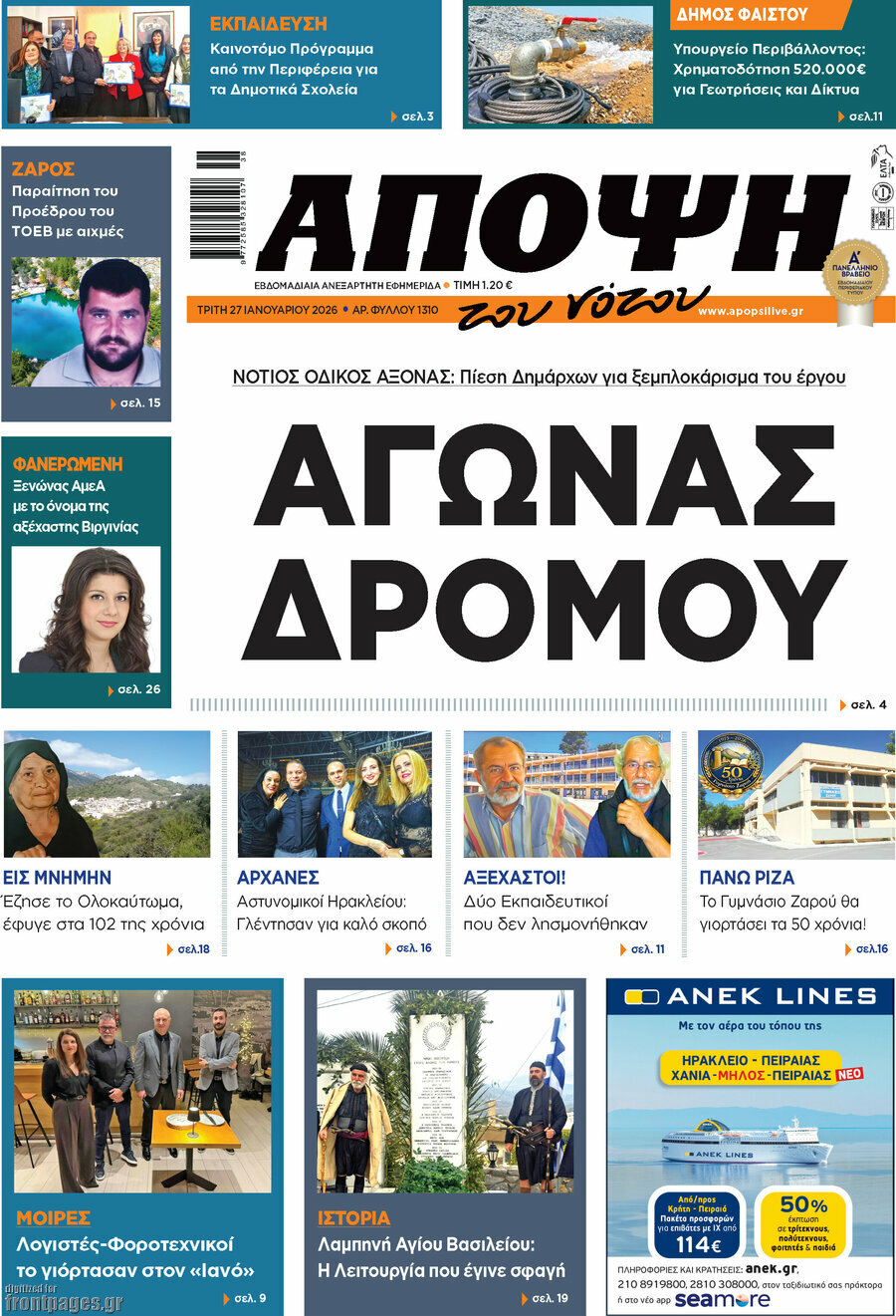 Άποψη του νότου